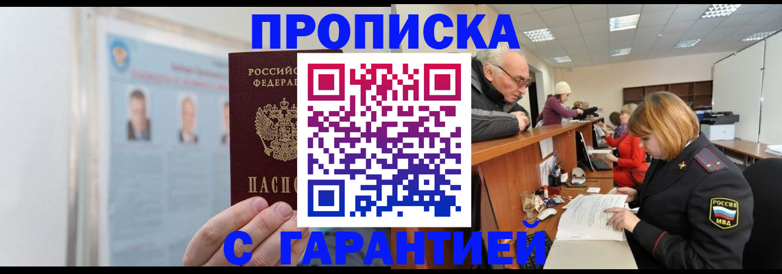 временная прописка в Рузе