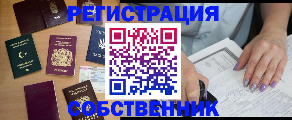 временная прописка в Рузе