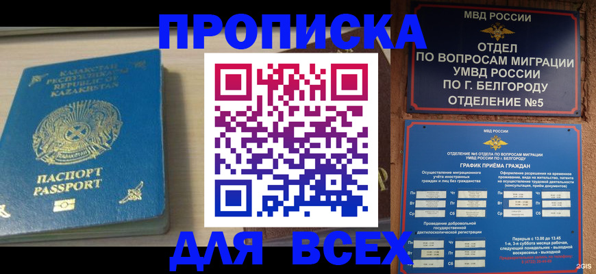временная регистрация законно в Рузе