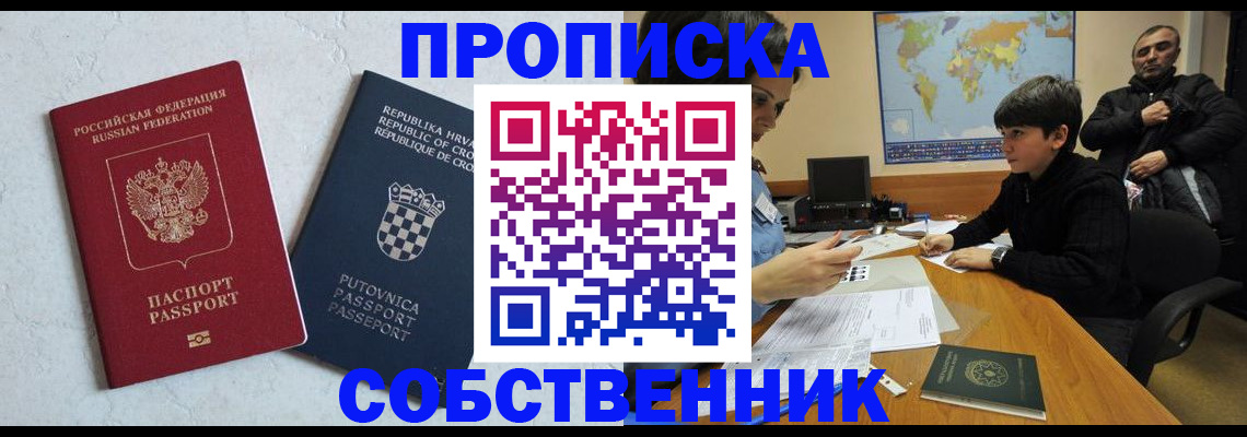 прописка ребенка в Рузе